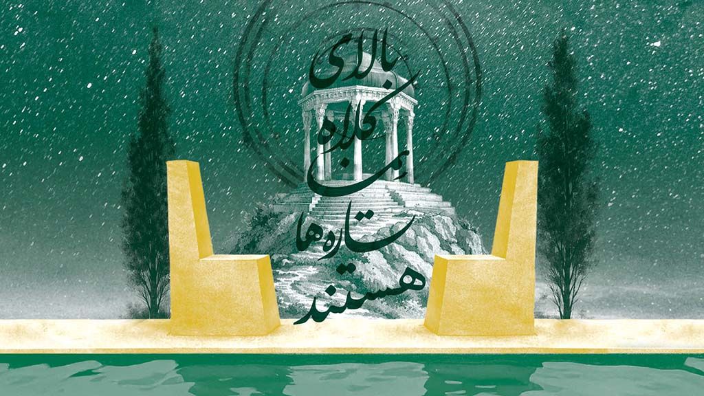 Fatemeh Jannati: Above My Hat Are Only The Stars